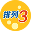 排列三走势图