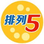 排列五走势图
